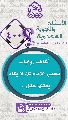(٤٠٠) أُشاهد روايات تخص الإمام (عجّل الله فرجه) لا يكاد يعقلها عقل...