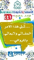 (٤٤١) ... قبل هذا الأمر السفياني واليماني والمرواني...