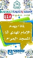 (٤٤٨) لماذا يهدم الإمام المهدي (عجّل الله فرجه) المسجد الحرام