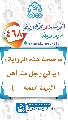(٤٦٨) ما صحة هذه الرواية: (يأتي رجل منا أهل البيت اسمه...)
