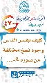 (٤٧٠) كيف يفسر الناس وجود نسخ مختلفة من صوره (عجّل الله فرجه)...