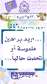 (٥٤٦) ... أريد براهين ملموسة أو تحدث حالياً...
