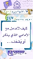 (٥٤٧) كيف نتعامل مع الإمامي الذي ينكر أو يُضعّف...