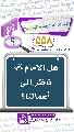 (٥٥٨) هل الإمام (عجّل الله فرجه) ناظر إلى أعمالنا؟