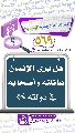 (٥٦٩) هل يرى الإنسان عائلته وأصحابه في دولته (عجّل الله فرجه)