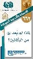 (٦٦٢) لماذا لم يُعد (عجّل الله فرجه) من البكّائين؟