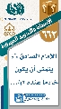 (٦٦٣) الإمام الصادق (عليه السلام) يتمنى أن يكون خادماً عنده (عجّل الله فرجه)...