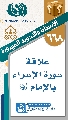(٦٦٨) علاقة سورة الإسراء بالإمام (عجّل الله فرجه)؟