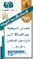 (٦٧١) المصادر المسيحية عن المعركة التي دارت بين المسلمين والروم...