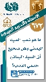 (٦٧٣) ما هو نسب السيد اليماني وهل صحيح أن السيد اليماني حسني النسب؟