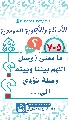 (٧٠٥) ما معنى (وصل اللهم بيننا وبينه وصلة تؤدي إلى...
