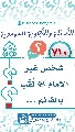 (٧١٠) شخص غير الإمام (عجّل الله فرجه) لُقّب بالقائم...