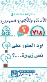 (٧١٨) أود العثور على نص زيارة...؟