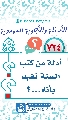 (٧٢٤) أدلة من كتب السنة تفيد بأنه...؟