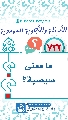 (٧٣٢) ما معنى صيصية؟