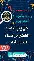 (٧٥١) هل يثبت هذا المقطع من دعاء الندبة أنه...