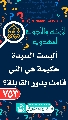 (٧٥٣) أليست السيدة حكيمة هي التي قامت بدور القابلة؟