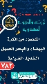 (٧٨٢) المقصود من الكرة البيضاء والبحر العميق الشديد الضياء؟