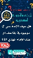 (٧٨٥) هل سيف الإمام علي (عليه السلام) موجود في المتاحف أم عند الإمام المهدي المنتظر (عجّل الله فرجه)؟