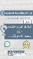 (٨١) آية في القرآن الكريم تبيّن وجود الإمام (عجّل الله فرجه)...