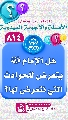 (٨١٤) هل الإمام (عجّل الله فرجه) يتعرض للحوادث التي نتعرض لها؟