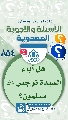 (٨٥٤) هل آباء السيدة نرجس (عليها السلام) مسلمون؟