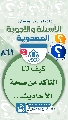 (٨٦١) كيف لنا التأكد من صحة الأحاديث...