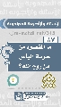 (٨٧) ... فهل نبقى ننتظر خروج الإمام (عجّل الله فرجه) ولا نفعل شيئاً...