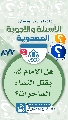 (٨٧٧) هل الإمام (عجّل الله فرجه) يقتل النساء الساحرات؟