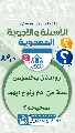 (٨٩٠) روايتان بخصوص سنة من آدم ونوح أيهما صحيحة؟
