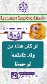 (٩٠٥) لو كان هذا من ولد فاطمة لرحمنا