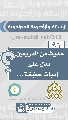(٩٦) حديث من الفريقين يدل على إثبات حقيقة...