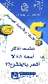(٩٨٦) عندما أذكر أسمه (عجّل الله فرجه) لا أشعر بالخشوع!؟